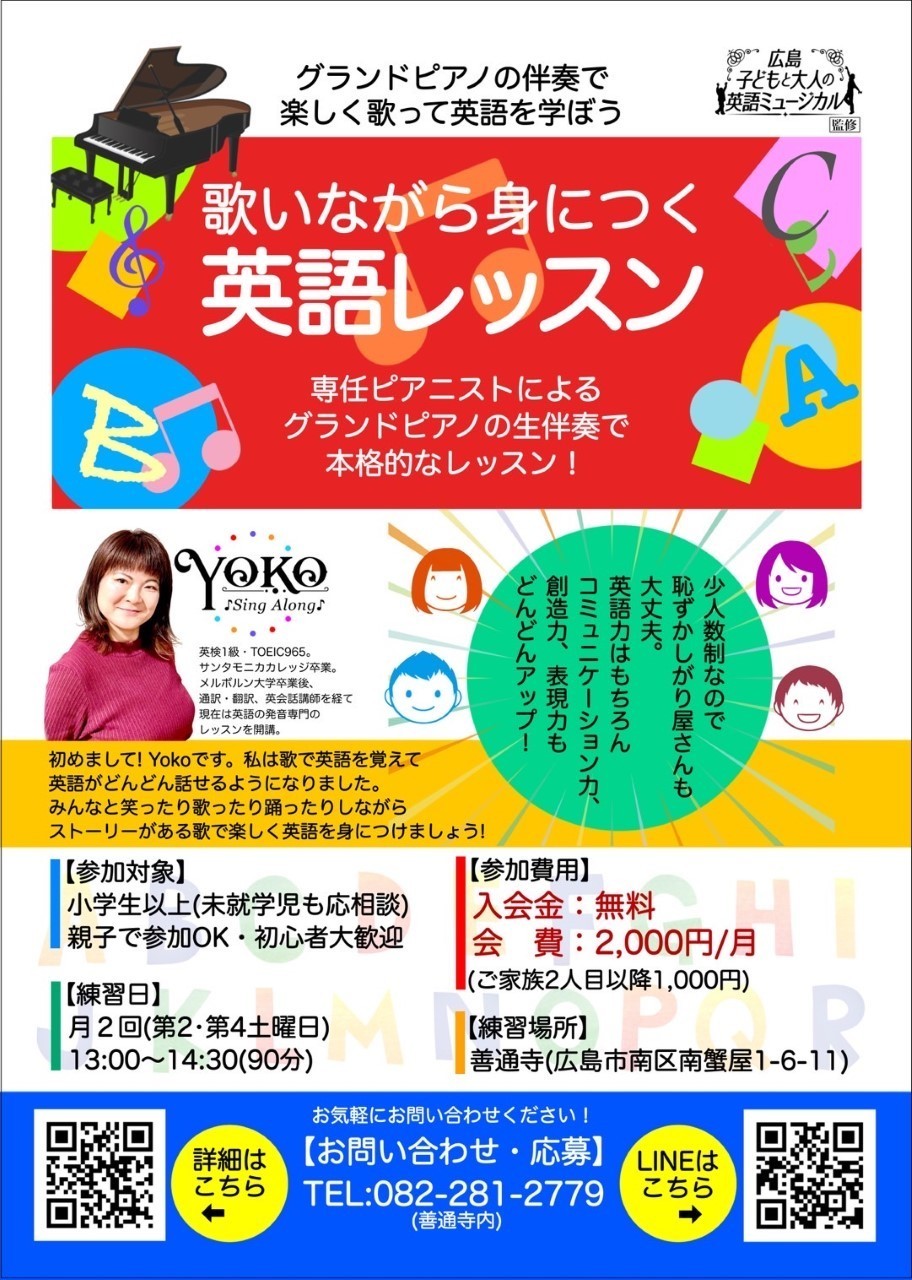 広島子どもと大人の英語ミュージカル