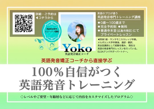 英語発音専門トレーニング